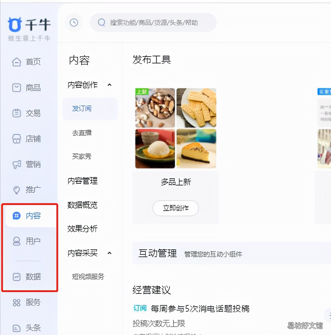 新手必看开网店详细流程 千牛怎么开店铺步骤