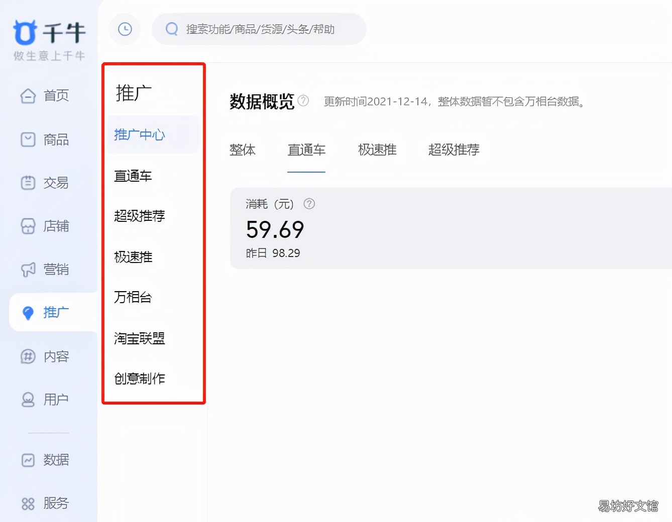 新手必看开网店详细流程 千牛怎么开店铺步骤