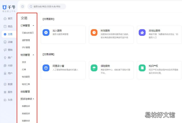 新手必看开网店详细流程 千牛怎么开店铺步骤