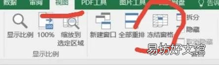 excel里冻结首行设置方法 冻结首行怎么设置