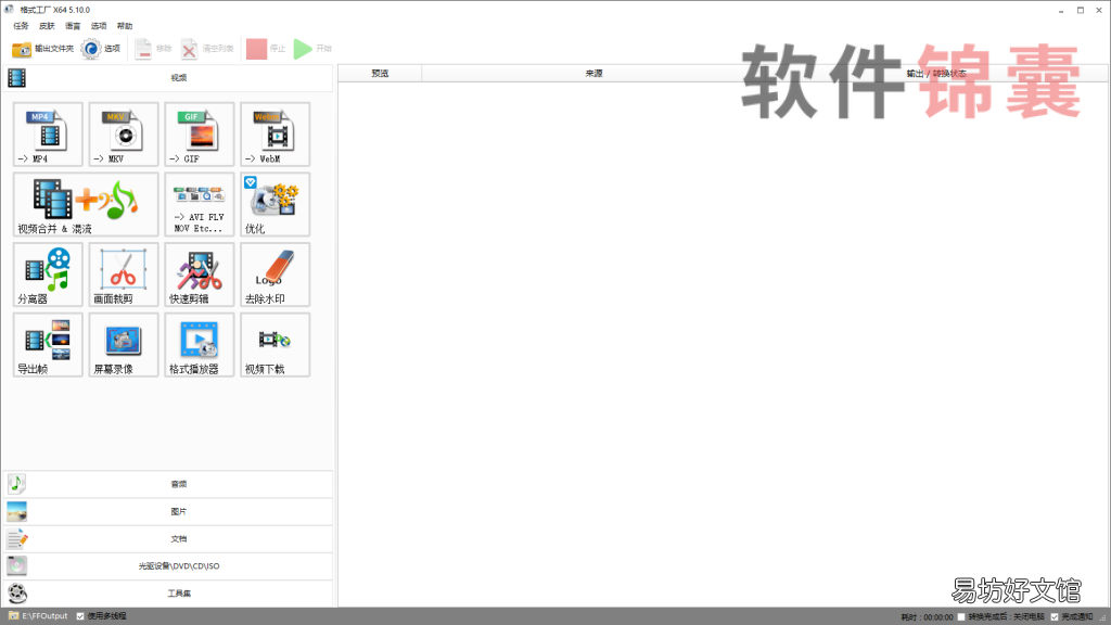 免费转视频格式的软件 格式工厂怎么转换视频格式