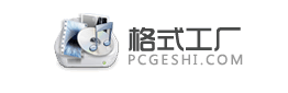 免费转视频格式的软件 格式工厂怎么转换视频格式