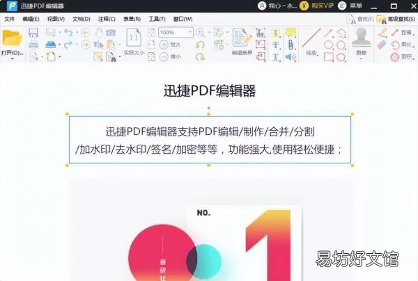 3款永久免费的pdf编辑器 编辑pdf用什么软件