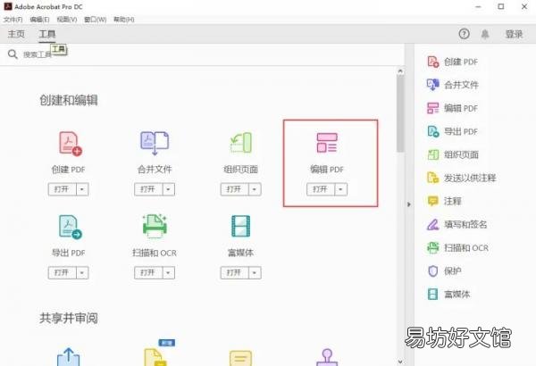 3款永久免费的pdf编辑器 编辑pdf用什么软件