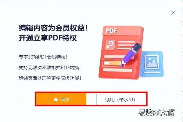 3款永久免费的pdf编辑器 编辑pdf用什么软件