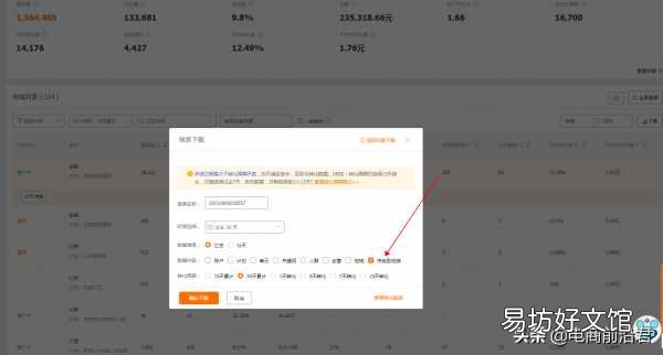 淘宝直通车最详细操作流程 什么是淘宝直通车