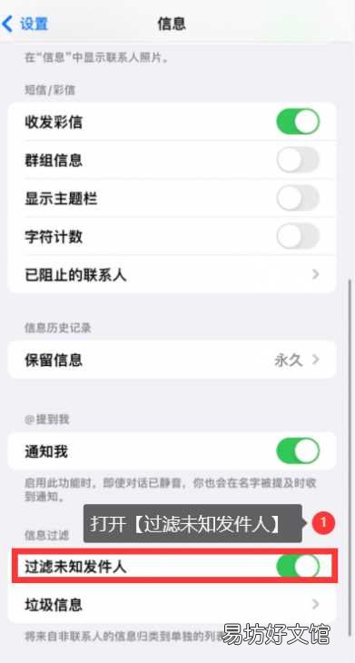 iphone关闭垃圾短信设置 苹果手机怎么屏蔽垃圾短信