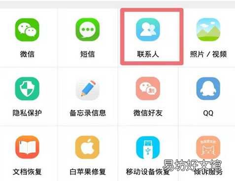 免费一键恢复手机联系人3个方法 手机通讯录联系人恢复