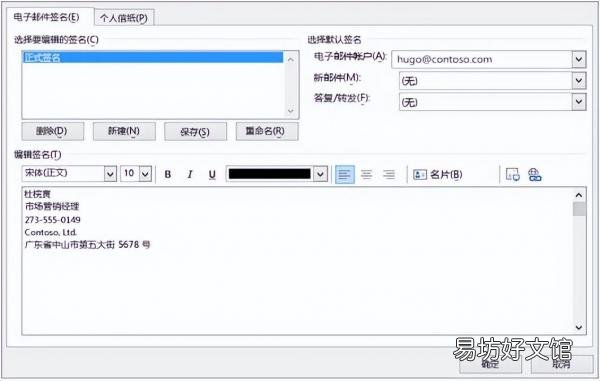 教你outlook正确设置电子签名 outlook邮箱设置签名在哪里
