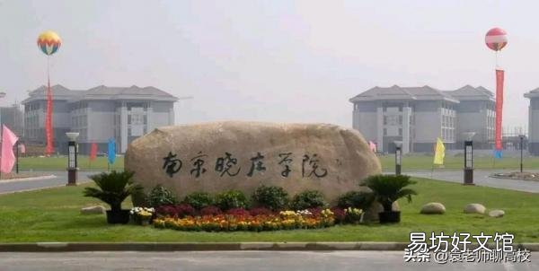南京5所最值得上的二本大学 南京的二本大学有哪些