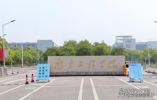 南京5所最值得上的二本大学 南京的二本大学有哪些