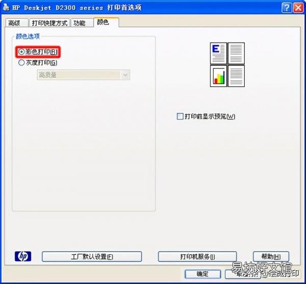 教你调整彩色打印机颜色失真 打印彩色怎么设置