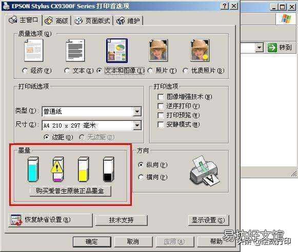 教你调整彩色打印机颜色失真 打印彩色怎么设置