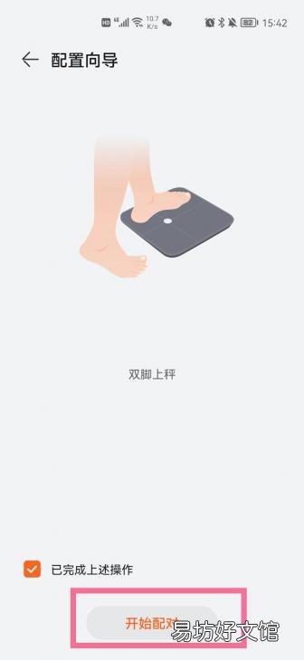 图解正确连接和使用教程 华为体脂秤怎么使用