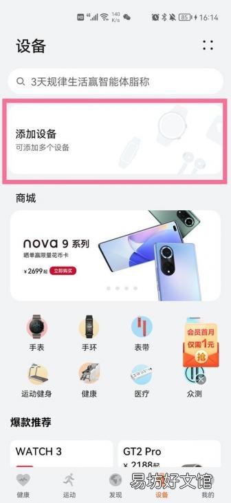 图解正确连接和使用教程 华为体脂秤怎么使用