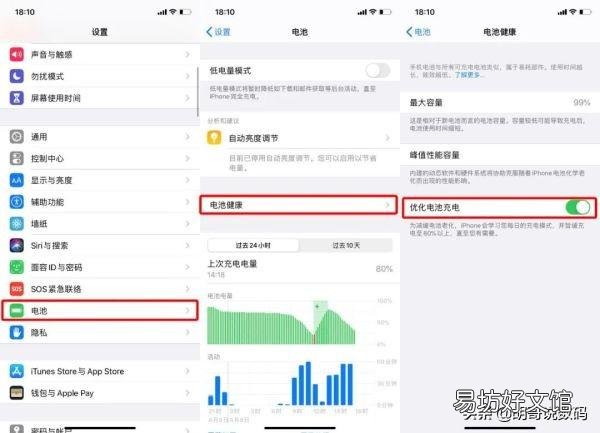 解除iphone充电保护状态方法 苹果电池保护功能怎么关闭