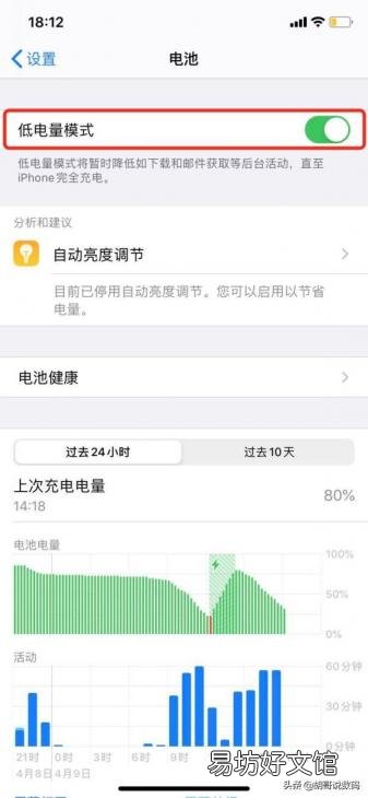 解除iphone充电保护状态方法 苹果电池保护功能怎么关闭