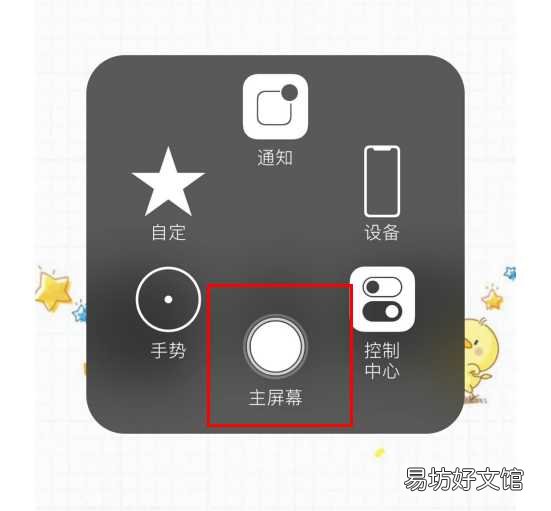 iphone悬浮球自定义功能设置 苹果悬浮球如何自定义