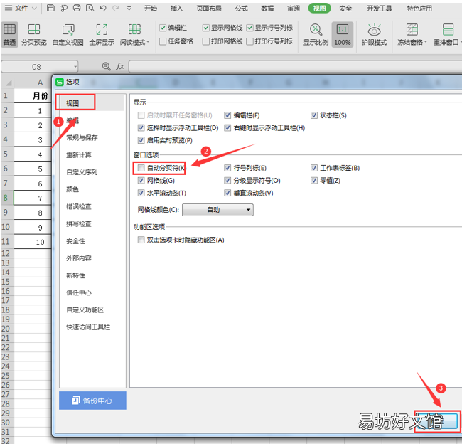 1分钟教你快速取消Excel分页预览 分页预览怎么取消