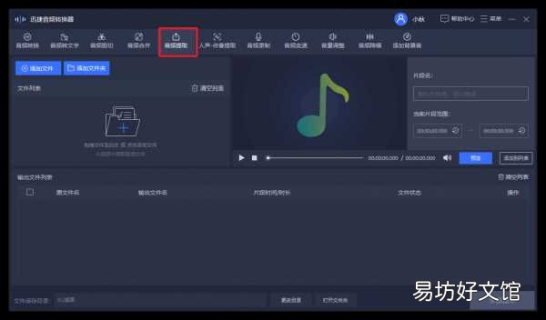 10秒教你将视频转换成音频保存 如何将视频导出为音频文件