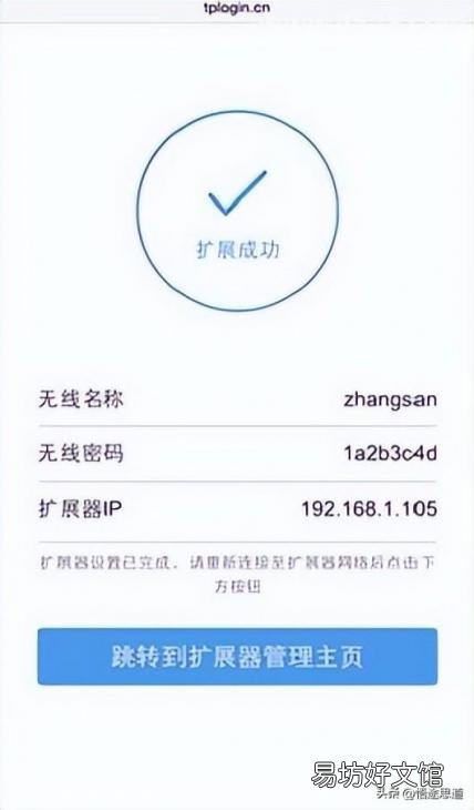 从零开始教你完整的设置步骤 tp-link无线扩展器使用方法