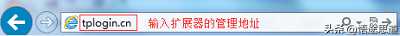 从零开始教你完整的设置步骤 tp-link无线扩展器使用方法