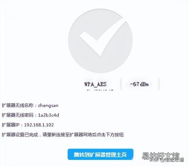 从零开始教你完整的设置步骤 tp-link无线扩展器使用方法