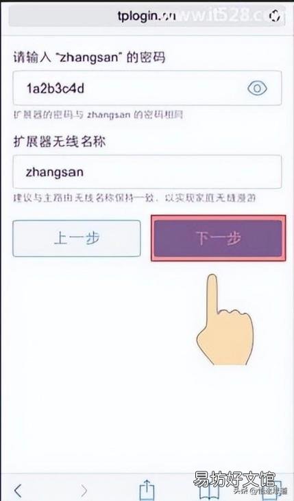 从零开始教你完整的设置步骤 tp-link无线扩展器使用方法