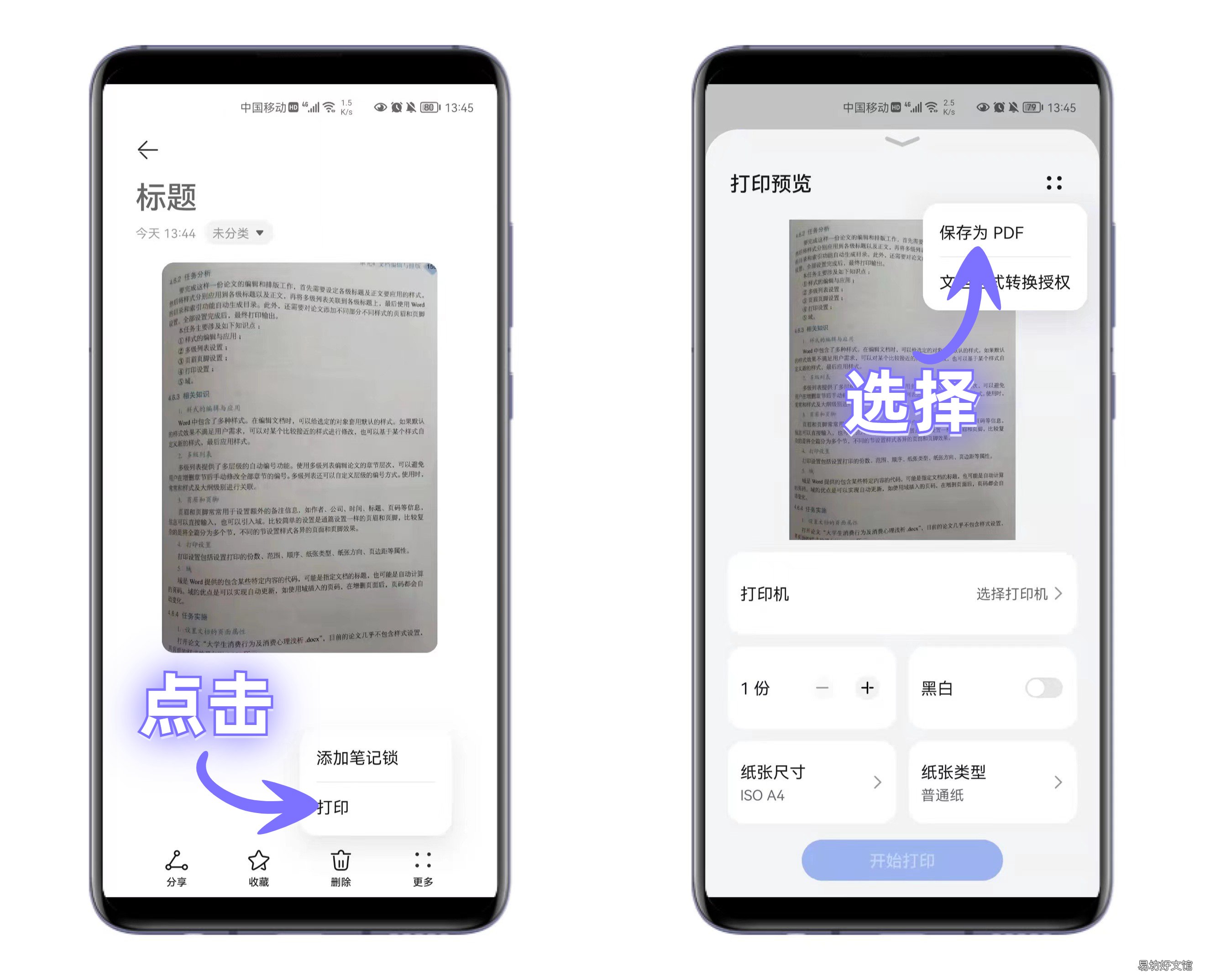 1分钟教你用华为手机扫描文件 华为手机怎么扫描文件