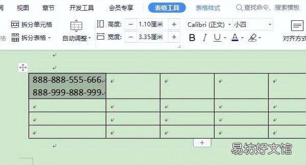 10秒教你正确调整行间距的方法 WPS如何设置行间距