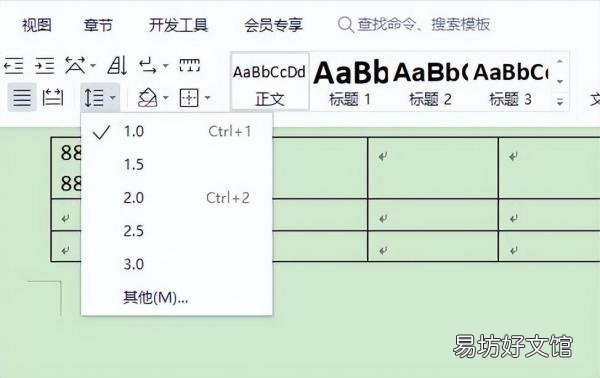 10秒教你正确调整行间距的方法 WPS如何设置行间距