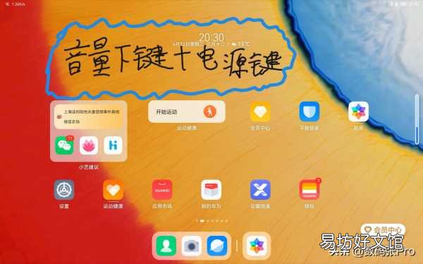 掌握华为平板所有截图教程 华为平板如何进行截图操作