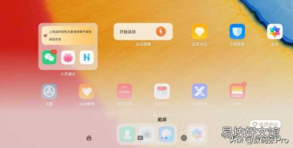 掌握华为平板所有截图教程 华为平板如何进行截图操作