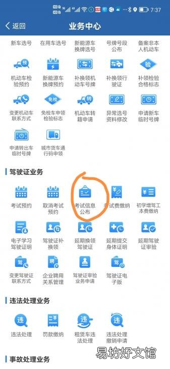 1秒学会查看驾考成绩结果 驾考成绩怎么查询分数