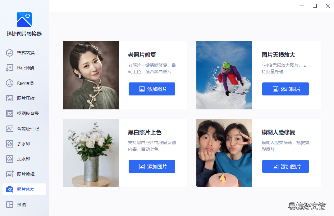 亲测10款图片处理工具 图片高清处理软件