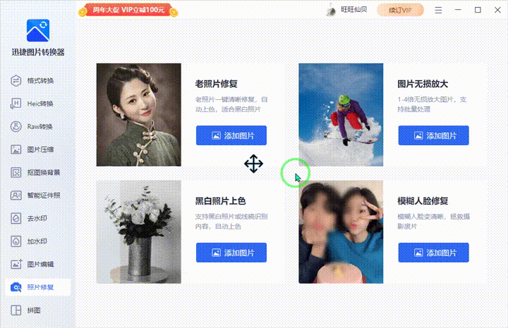 亲测10款图片处理工具 图片高清处理软件