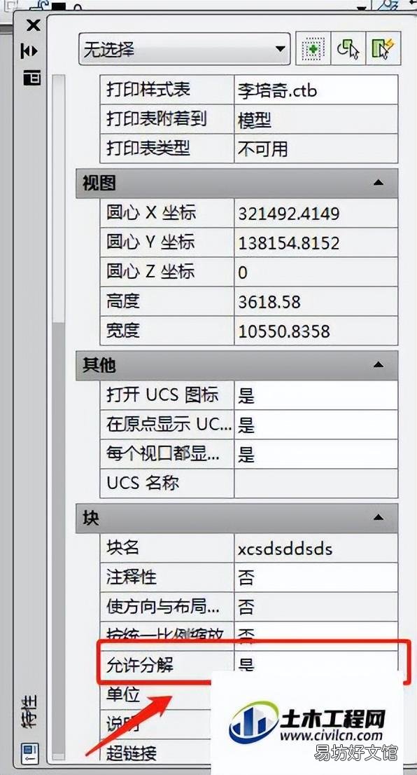 6步教你完整流程步骤 cad如何炸开整体图快捷键