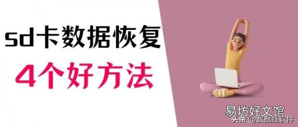 解决电脑无法识别SD卡的方法与技巧 电脑无法读取SD卡怎么办
