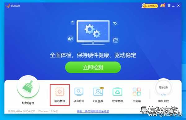 图解驱动精灵安装打印机详细步骤 驱动精灵怎么安装打印机驱动