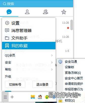 查询QQ登录记录的位置和方法介绍 QQ登录记录在哪里查找