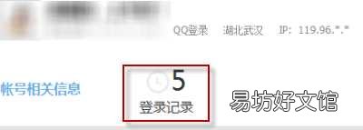 查询QQ登录记录的位置和方法介绍 QQ登录记录在哪里查找