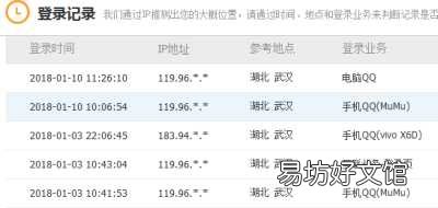 查询QQ登录记录的位置和方法介绍 QQ登录记录在哪里查找