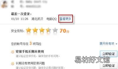 查询QQ登录记录的位置和方法介绍 QQ登录记录在哪里查找