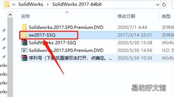 超详细的solidworks2017安装教程 solidworks2017软件怎么安装