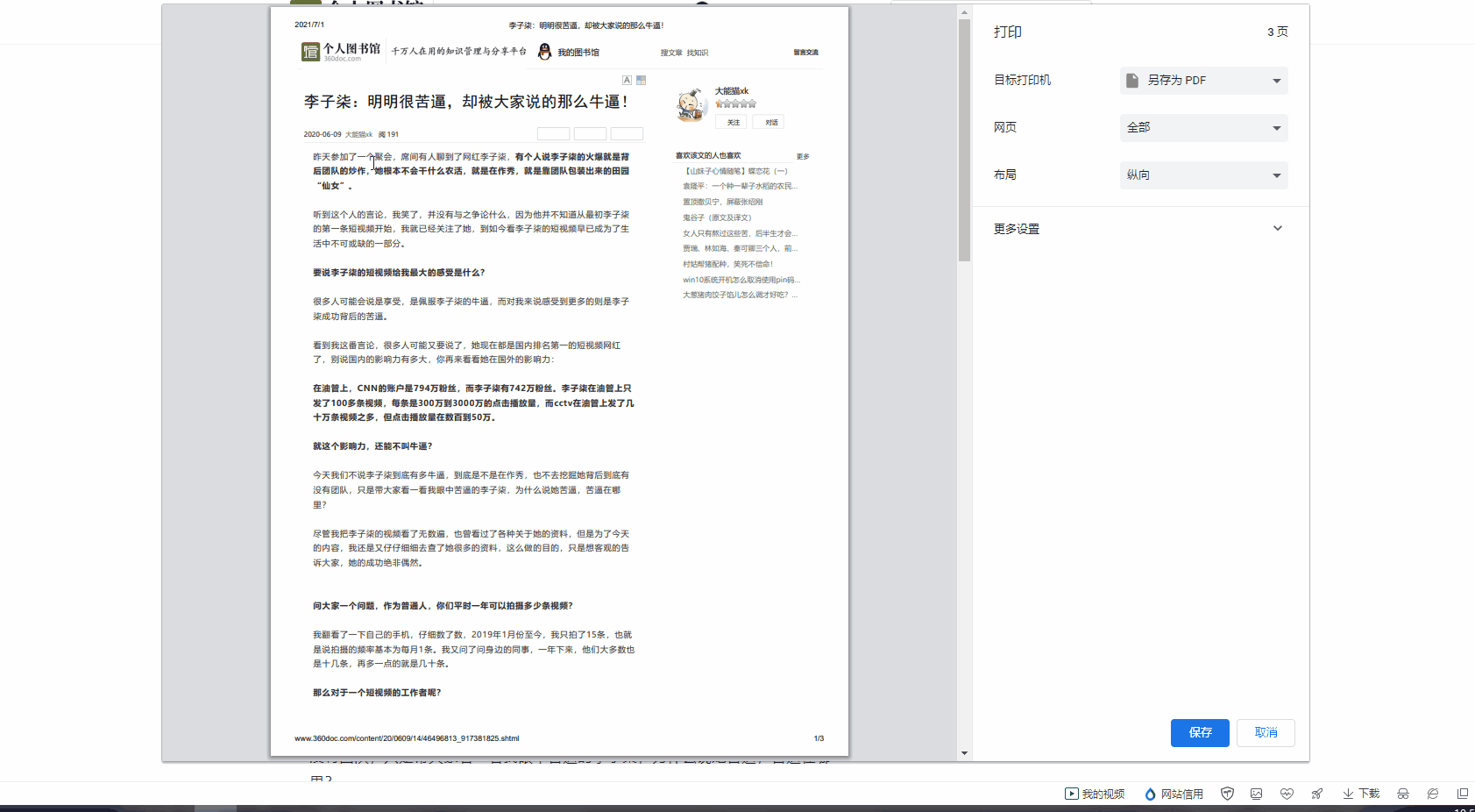 教你5种方法下载全网资源 什么软件下载文档不收费