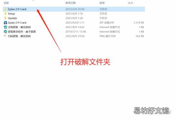 图解超详细的eplan安装教程 eplan软件怎么安装