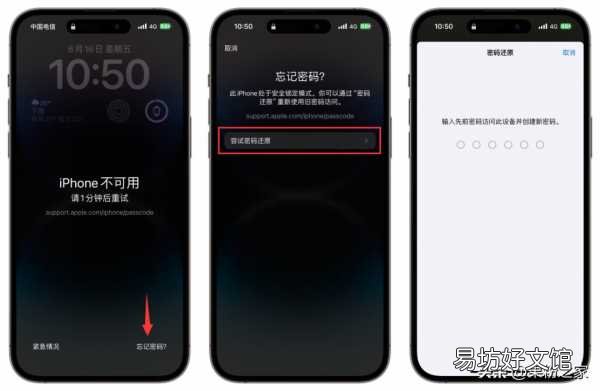 解决iPhone锁屏密码忘记问题的方法 苹果锁屏密码突然不对怎么办