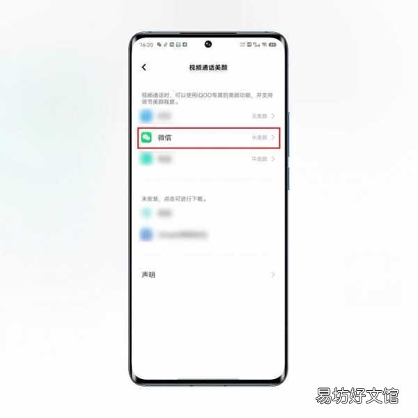 了解微信美颜视频聊天设置步骤 微信如何开启美颜视频聊天功能