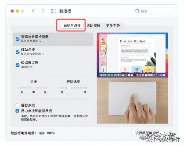 苹果电脑触摸板右键功能设置教程 苹果右键触摸板设置方法