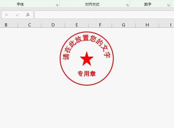 免费在线公章生成器 公章电子版在线制作